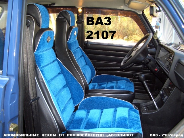 Купить Чехлы На Авто Ваз 2107