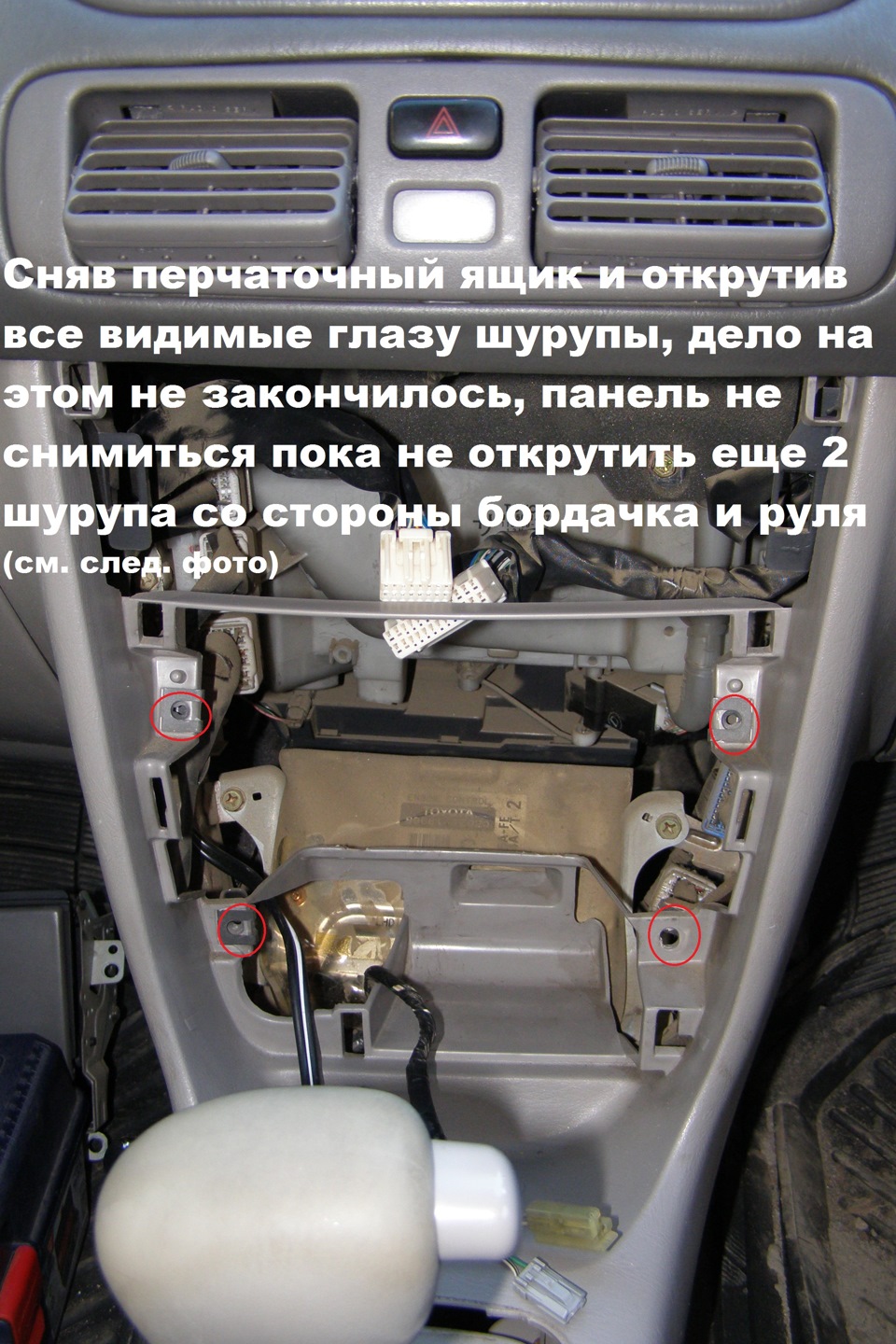 Лампа подсветки КПП [замена] — Toyota Corolla (110), 1,5 л, 1998 года |  своими руками | DRIVE2