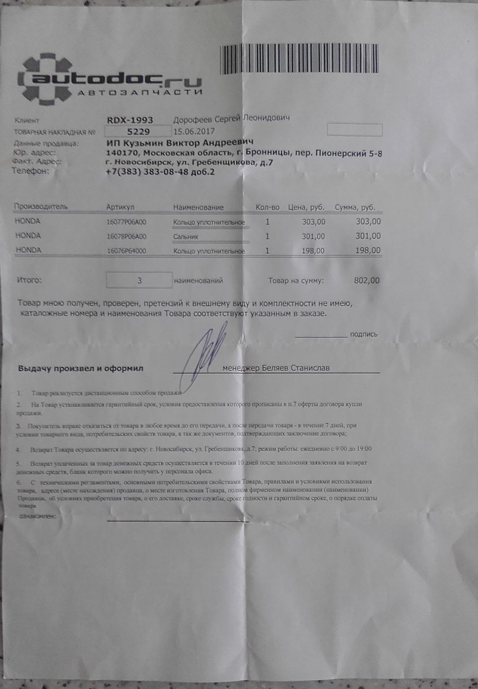 Очень большое ТО после покупки или начало поиска… — Honda CR-V (RD1, RD2),  2 л, 1996 года | плановое ТО | DRIVE2