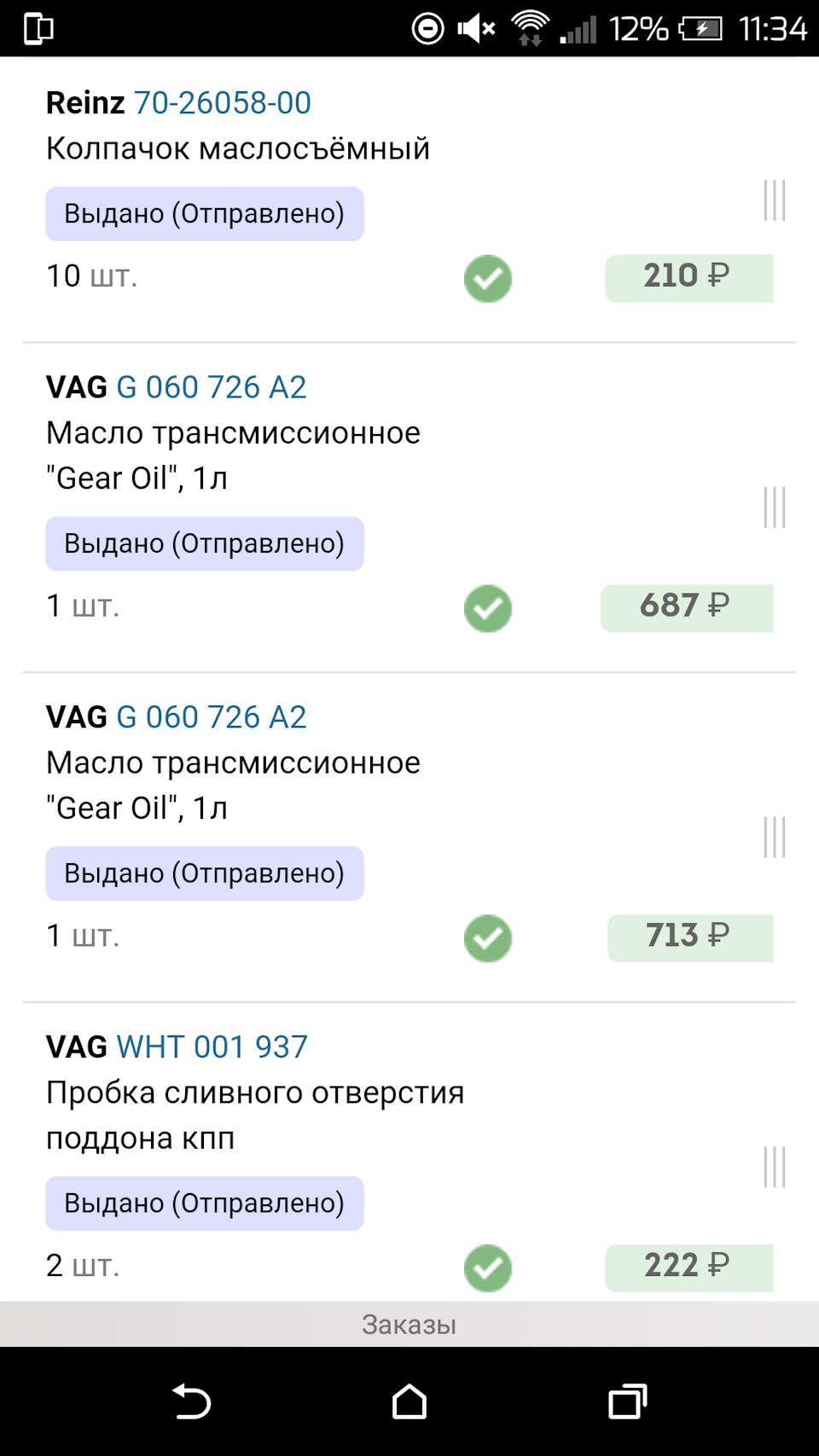WHT001937 Пробка кпп болт сливной VAG | Запчасти на DRIVE2