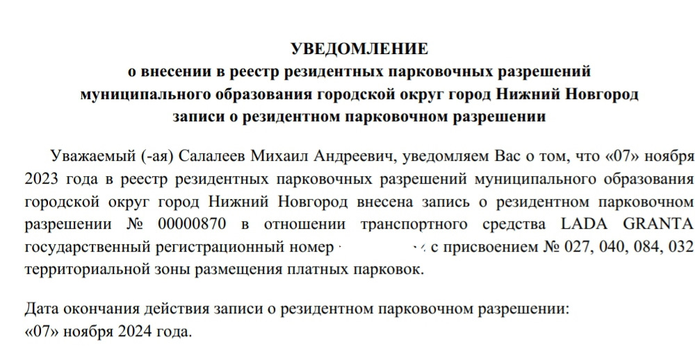 Резидентное парковочное разрешение — Lada Гранта Лифтбек (2G), 1,6 л ...