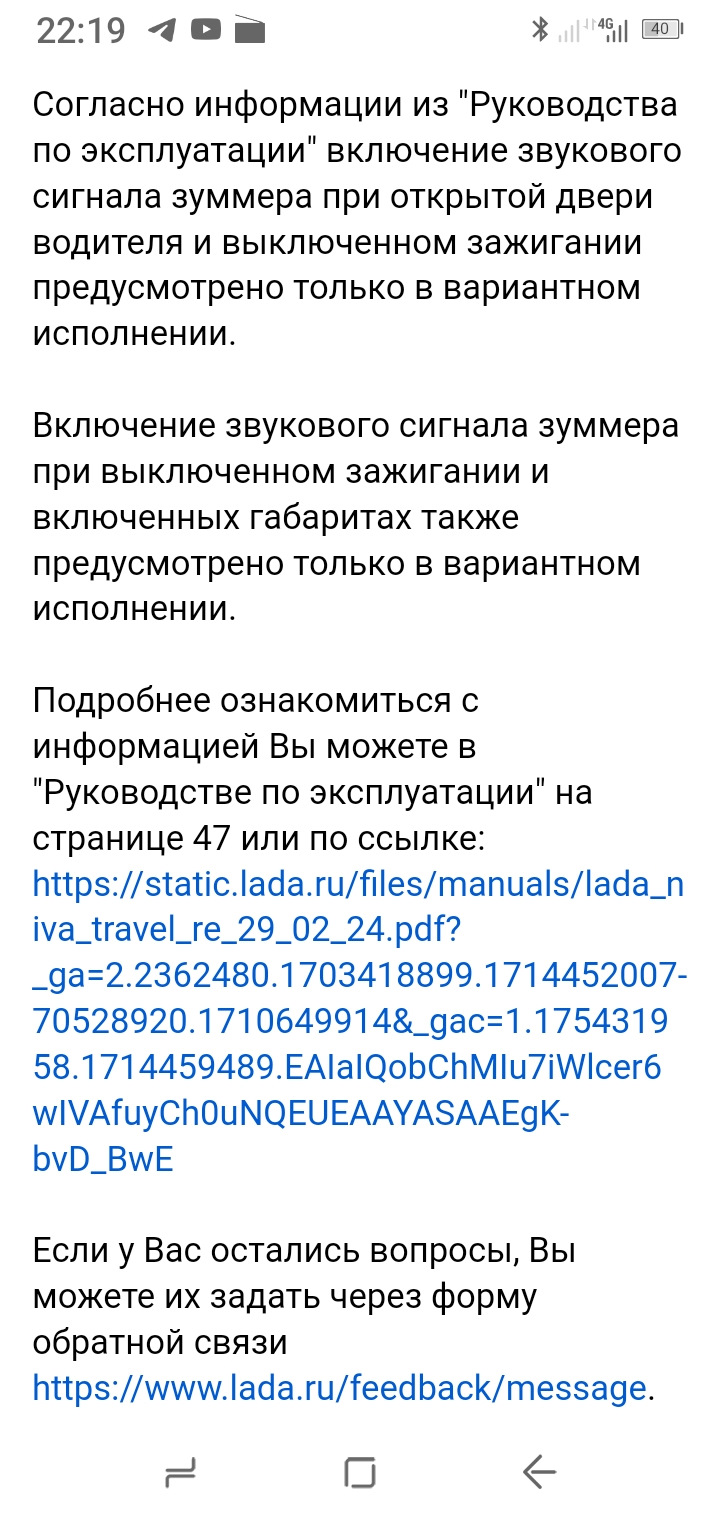 Ответ на вопрос от Лада — Lada Niva Travel, 1,7 л, 2023 года | наблюдение |  DRIVE2