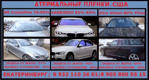 ТОНИРОВКА: отзывы, цены, фото