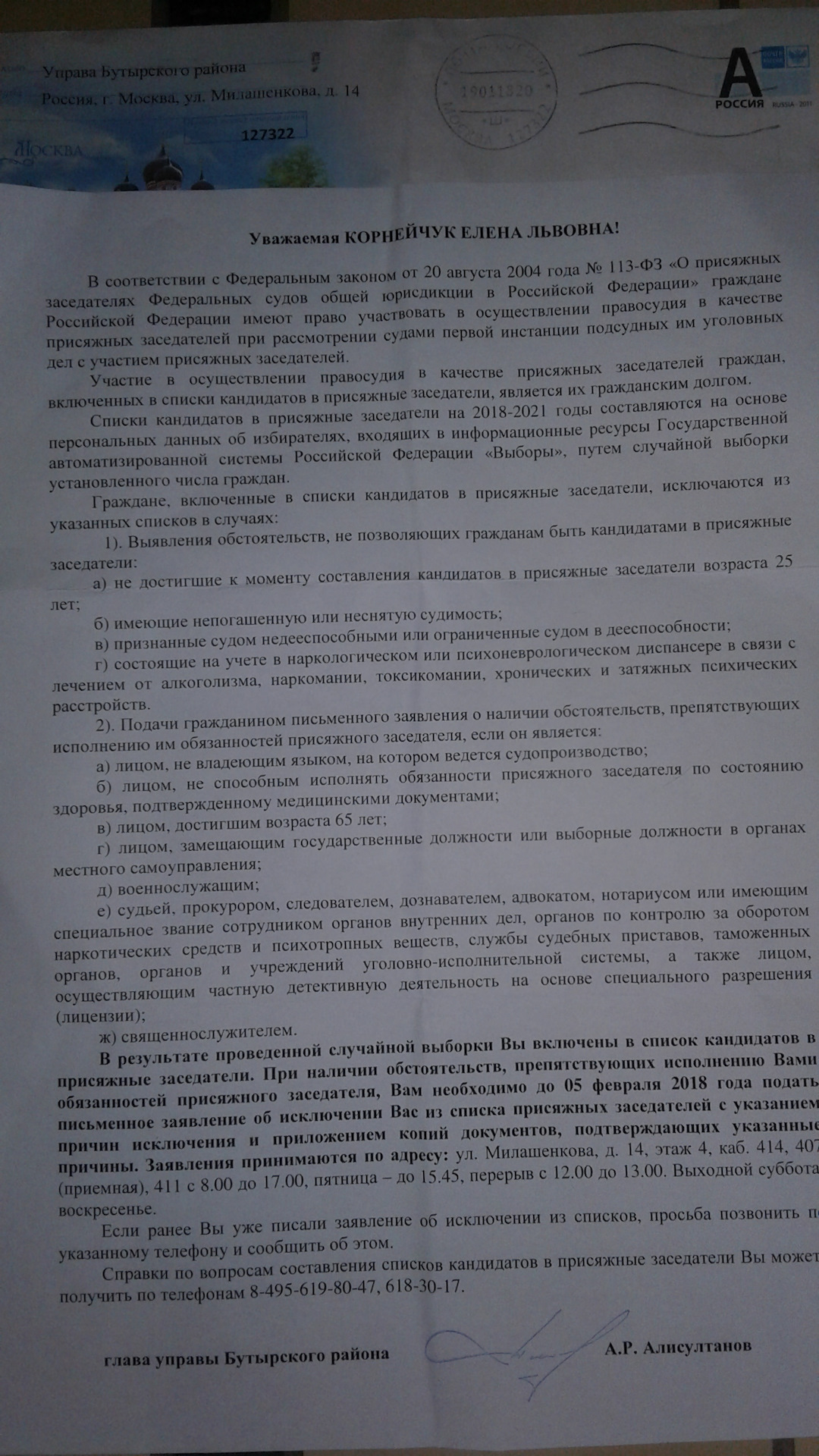 Заявление об исключении из списка кандидатов в присяжные заседатели образец