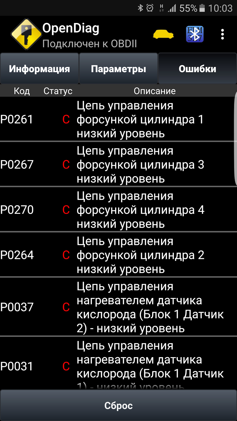 OBD 2. Диагностика авто. Сброс ошибок. — Lada 21054, 1,6 л, 2008 года |  своими руками | DRIVE2