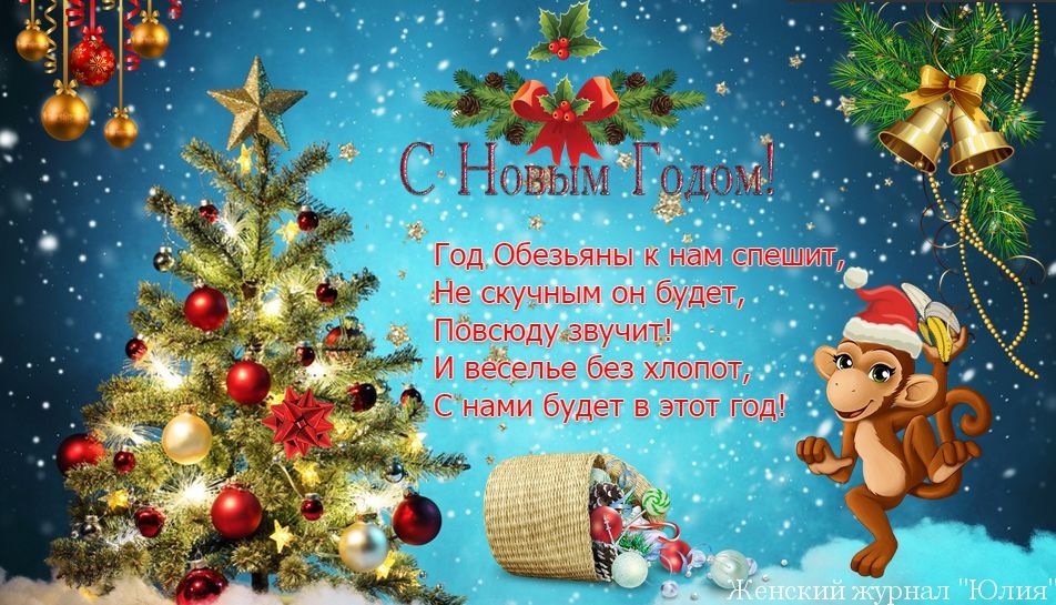 Открытки на новогодние поздравления с наступающим 2016 годом, просто так