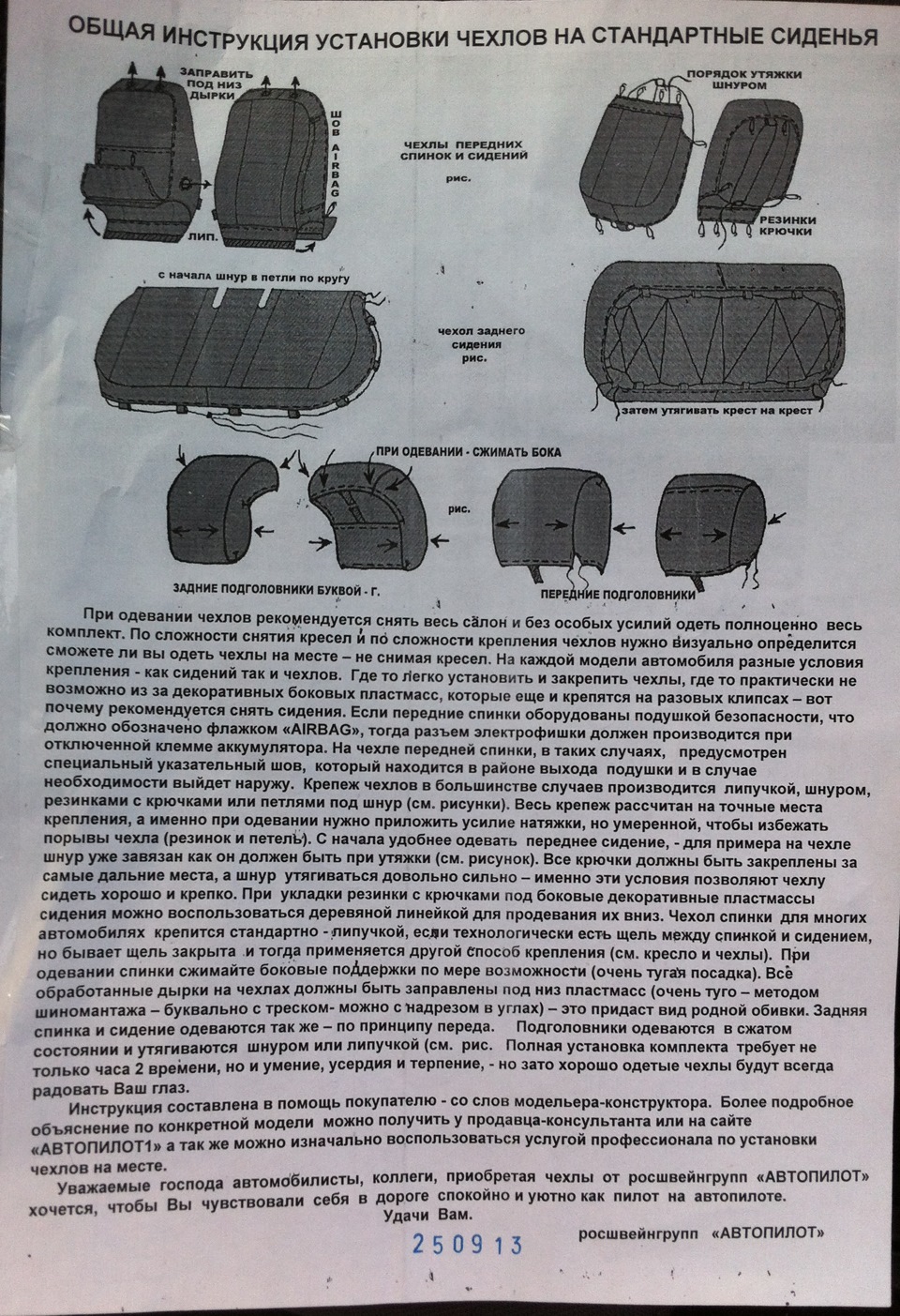 Схема утяжки шнуром авточехла