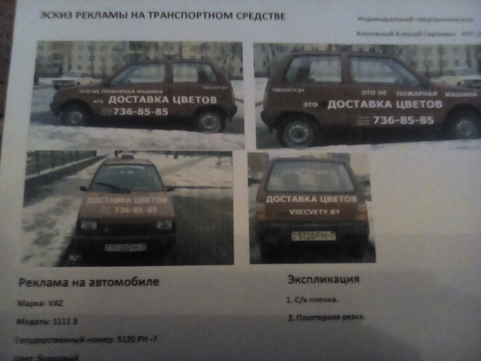 Реклама на авто — Lada 11113 Ока, 0,7 л, 1998 года | налоги и пошлины |  DRIVE2