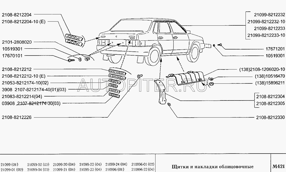 2108821221210 Орнамент задка Samara ВАЗ-2108 LADA | Запчасти на DRIVE2
