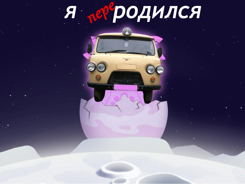 УАЗ 451 