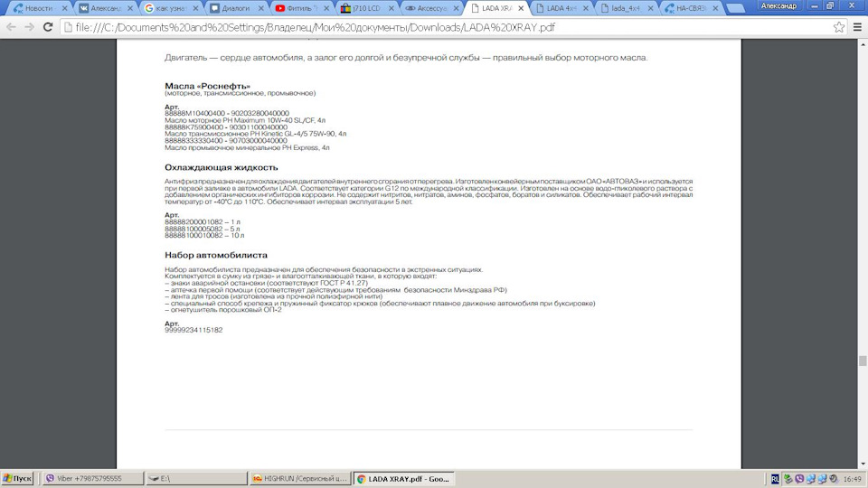 какого цвета антифриз в 1,6 — Lada XRAY, 1,6 л, 2016 года | плановое ТО ...
