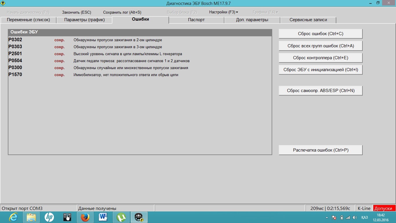 Ошибка пропуски. Распечатка ошибок с диагностического аппарата. Сброс программой ADJ. Программа для обнуления блоков Мерседес. Программа для сброса ошибок датчика обнаружения Пеленг-л.