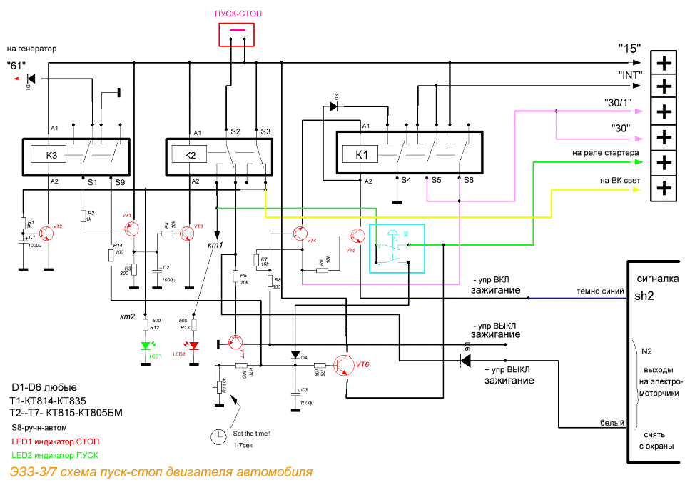 Схема старт стоп своими руками схема