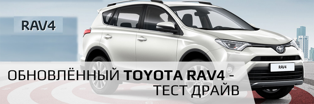 Максимум возможностей максимум свободы слоган toyota rav4