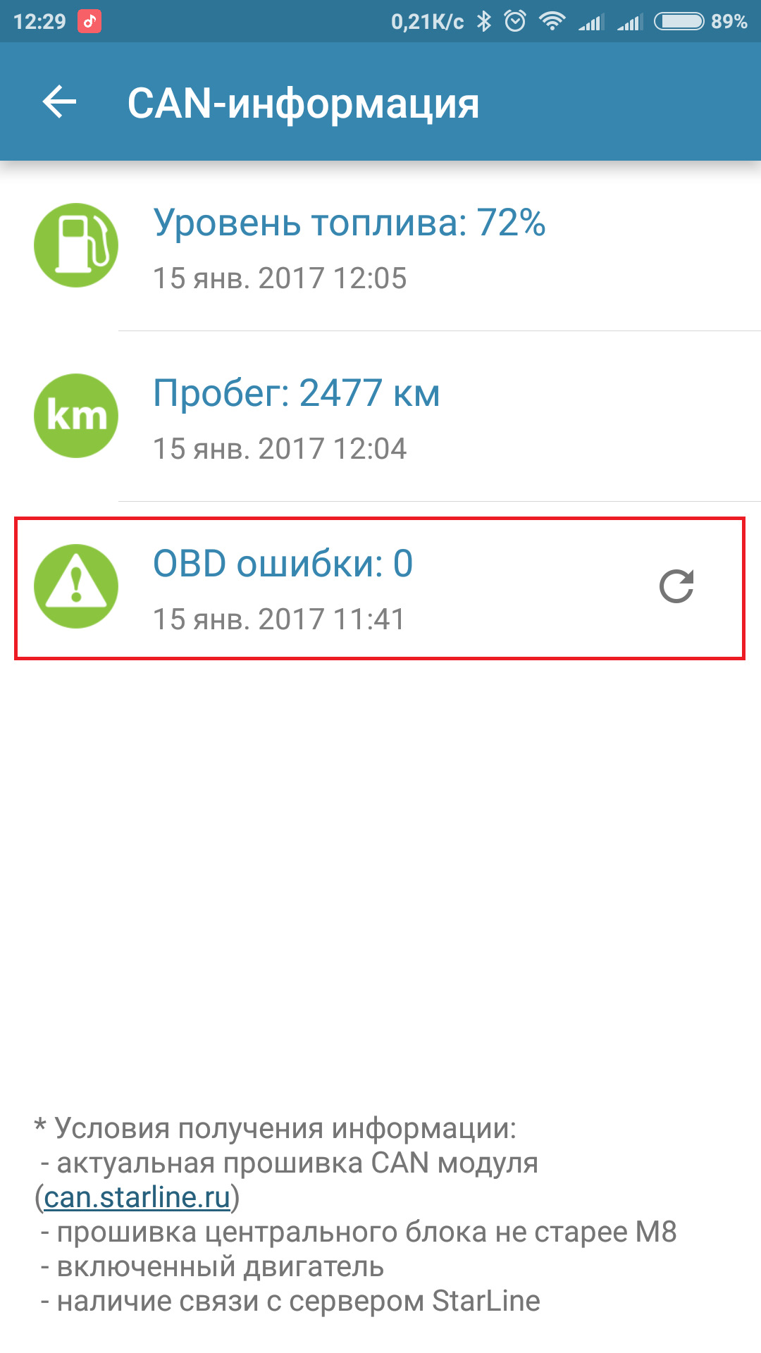 Не обновляется приложение старлайн. Неисправность Кан модуля старлайн. STARLINE OBD ошибки.