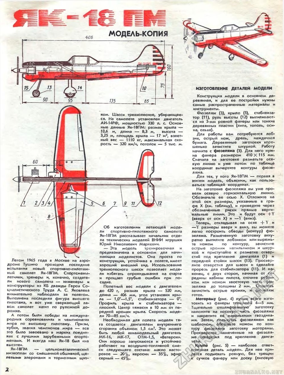 Як 18т самолет чертежи