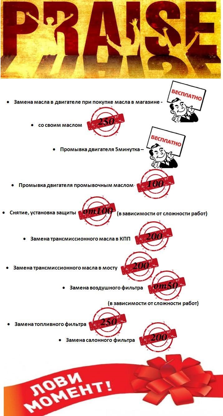 Замена \"МАСЛА\" бесплатно — DRIVE2