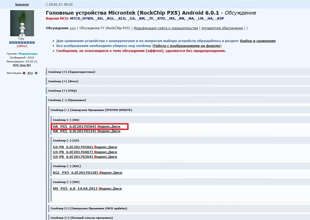 Головные устройства Microntek (Rockchip px3) Android 7.1.2. Отключение по адресу новосибирск