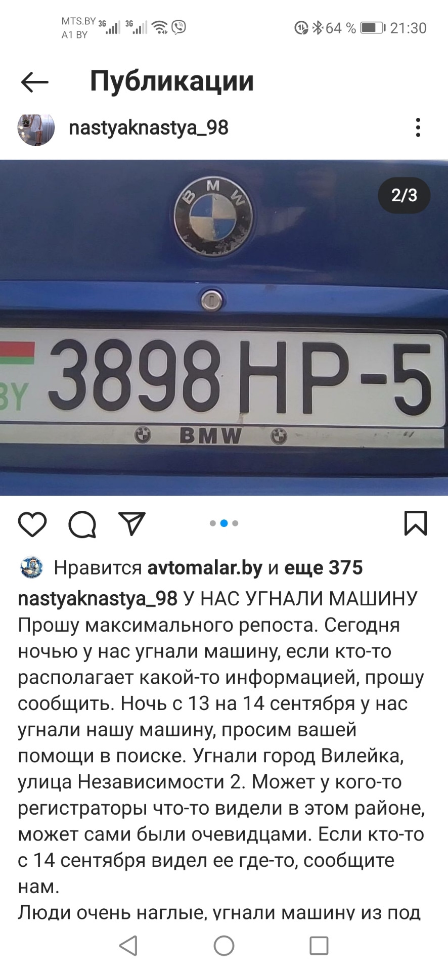 У Семьи угнали Авто!РБ Вилейка! Максимальный Репост. — Ford Mondeo IV, 2 л,  2012 года | фотография | DRIVE2