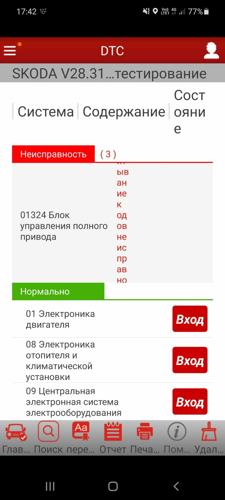 Проблема с полным приводом, загорелось есп, и две ошибки. — Skoda Octavia  A5 Mk2, 1,9 л, 2007 года | поломка | DRIVE2