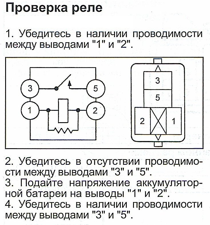 Как прозвонить реле стартера тойота