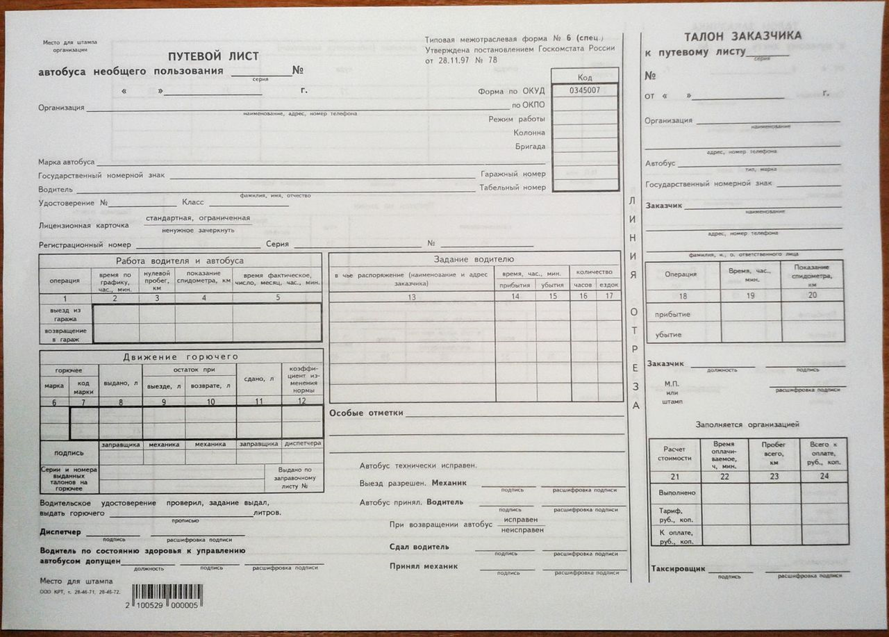 Неправильное заполнение путевого листа — ШТРАФ?! — Сообщество «DRIVE2 и  ГАИ» на DRIVE2