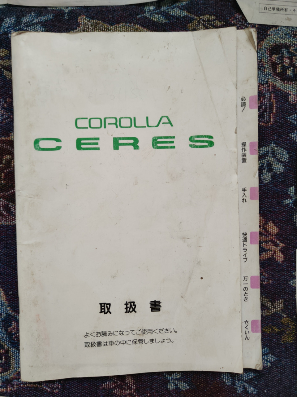 Фото в бортжурнале Toyota Corolla Ceres