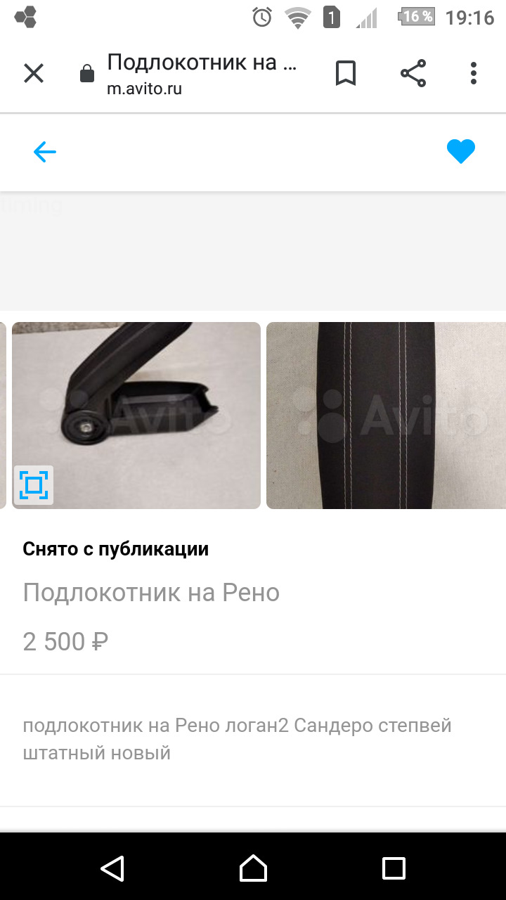 Оригинальный подлокотник от степвея :) — Renault Duster (1G), 2 л, 2020 ...