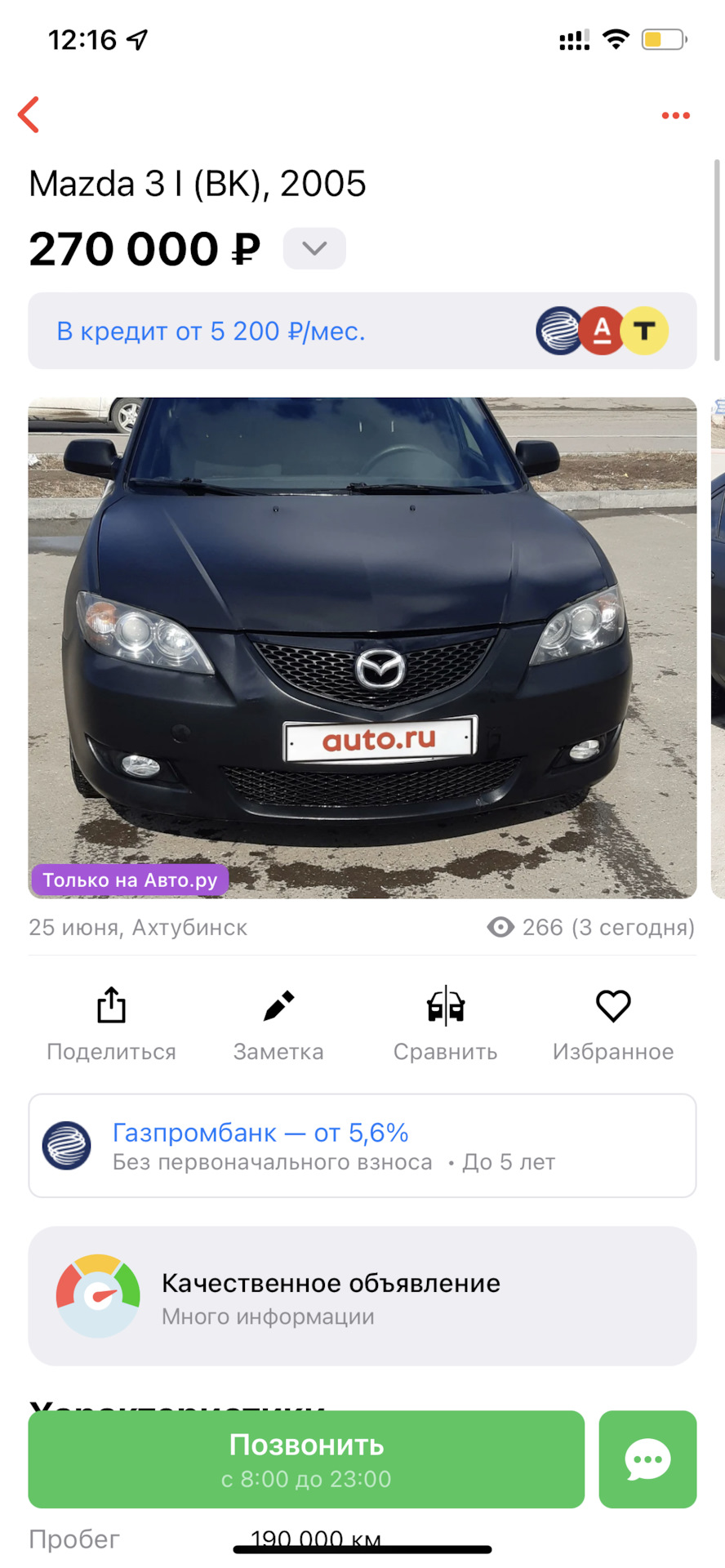 Бывшая — Mazda 3 (1G) BK, 1,6 л, 2005 года | просто так | DRIVE2