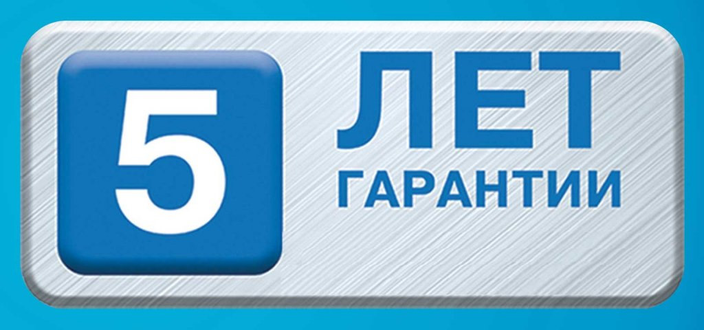 Срок 5 лет. Гарантия 5 лет. Гарантия 5 лет значок. Штамп гарантия 5 лет. Наклейка гарантия 5 лет.