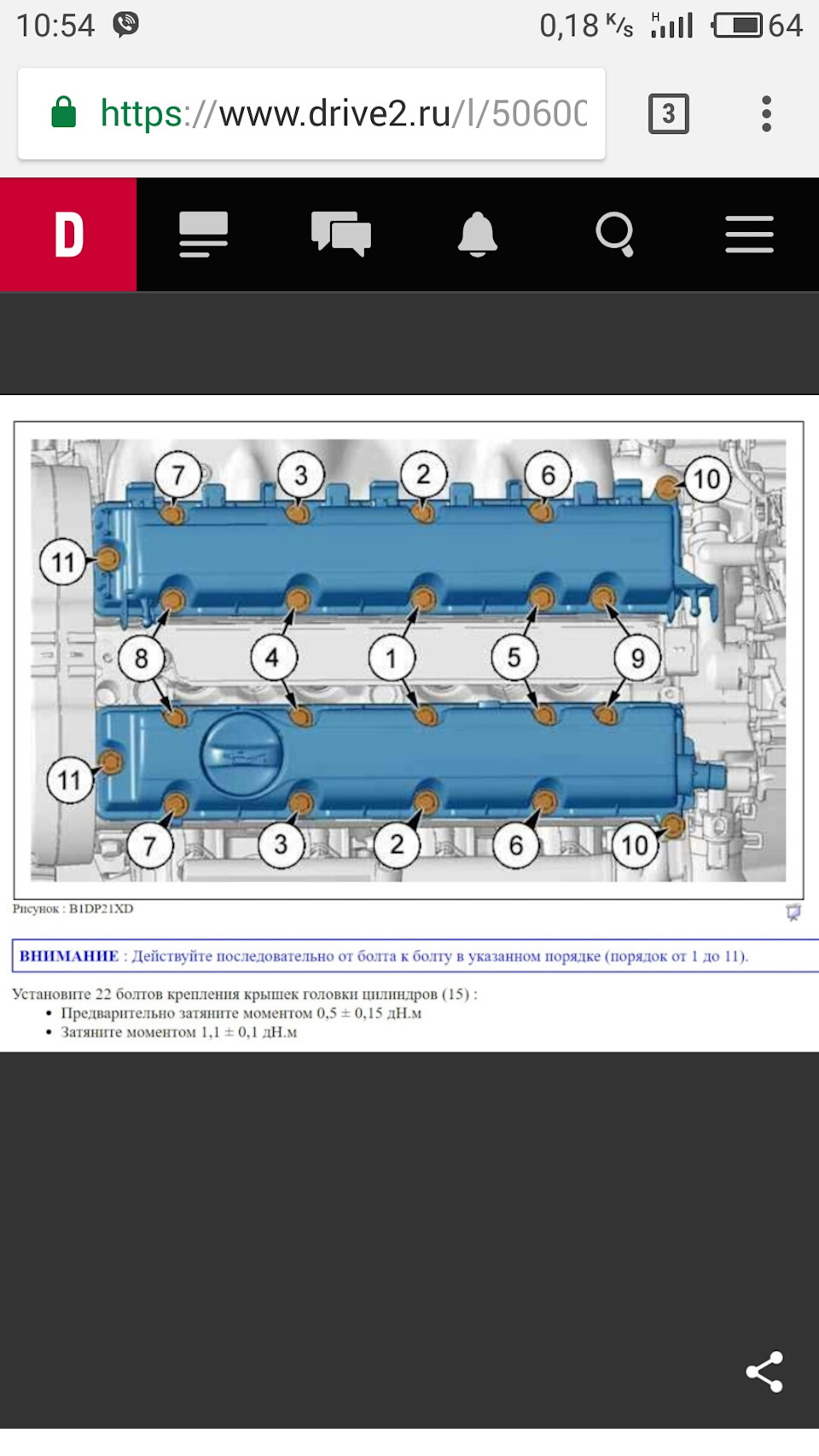 Z18xer схема затяжки клапанной крышки