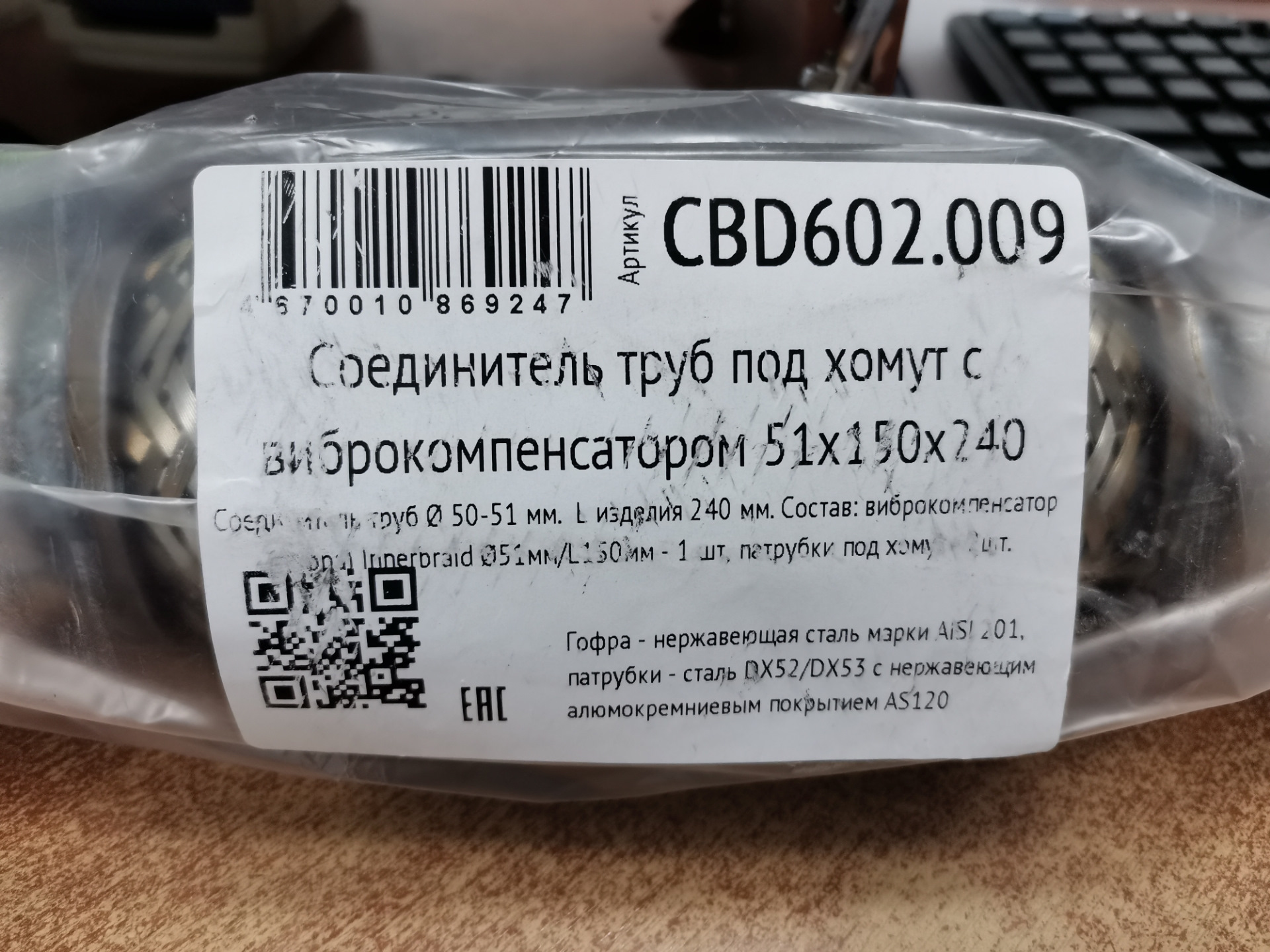 Гофра глушителя cbd. Гофра глушителя Рено Логан 1.6 8. ANDYCAR.