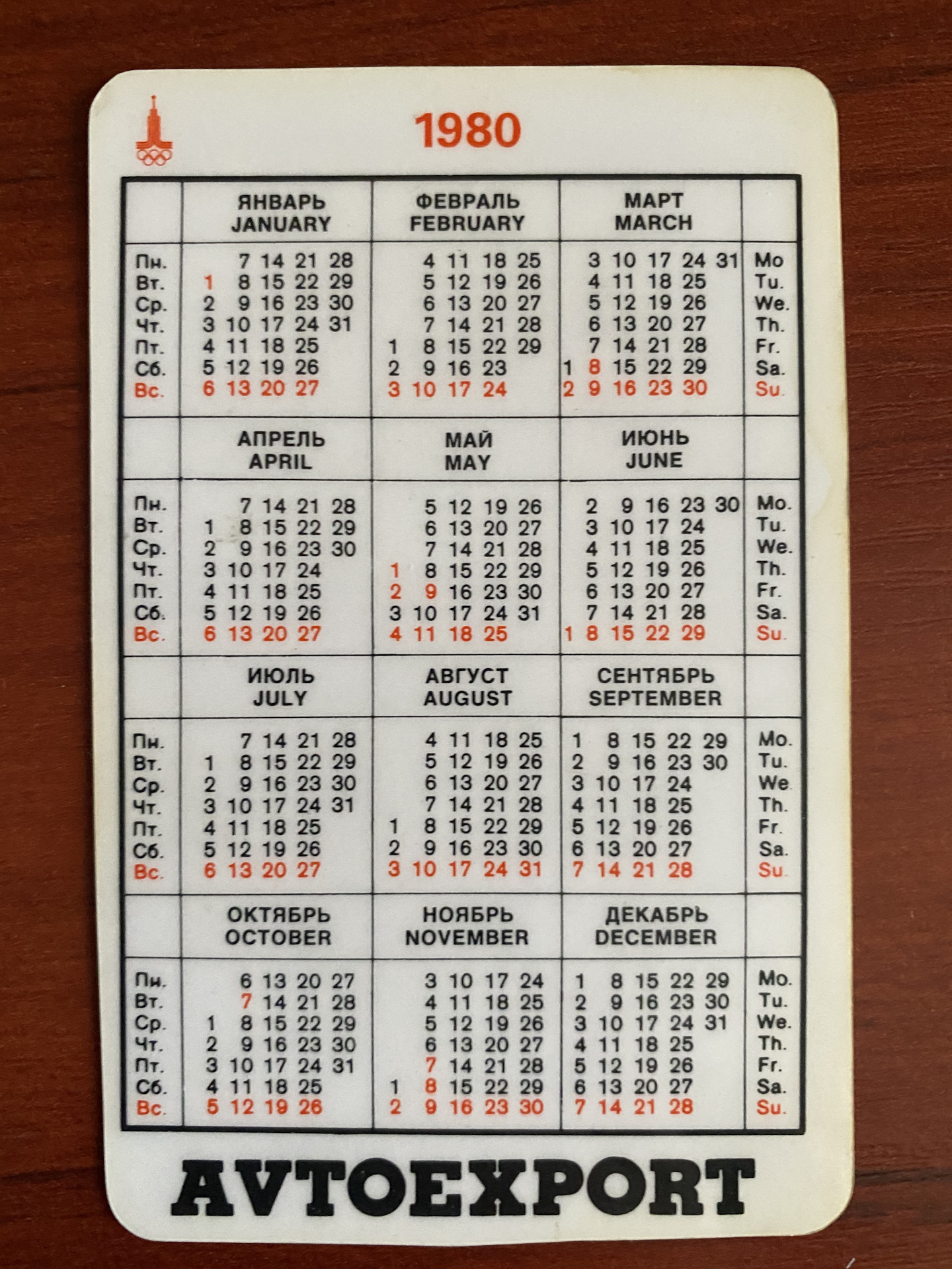 Календарь 1977 года. Карманный календарь 1978 года.