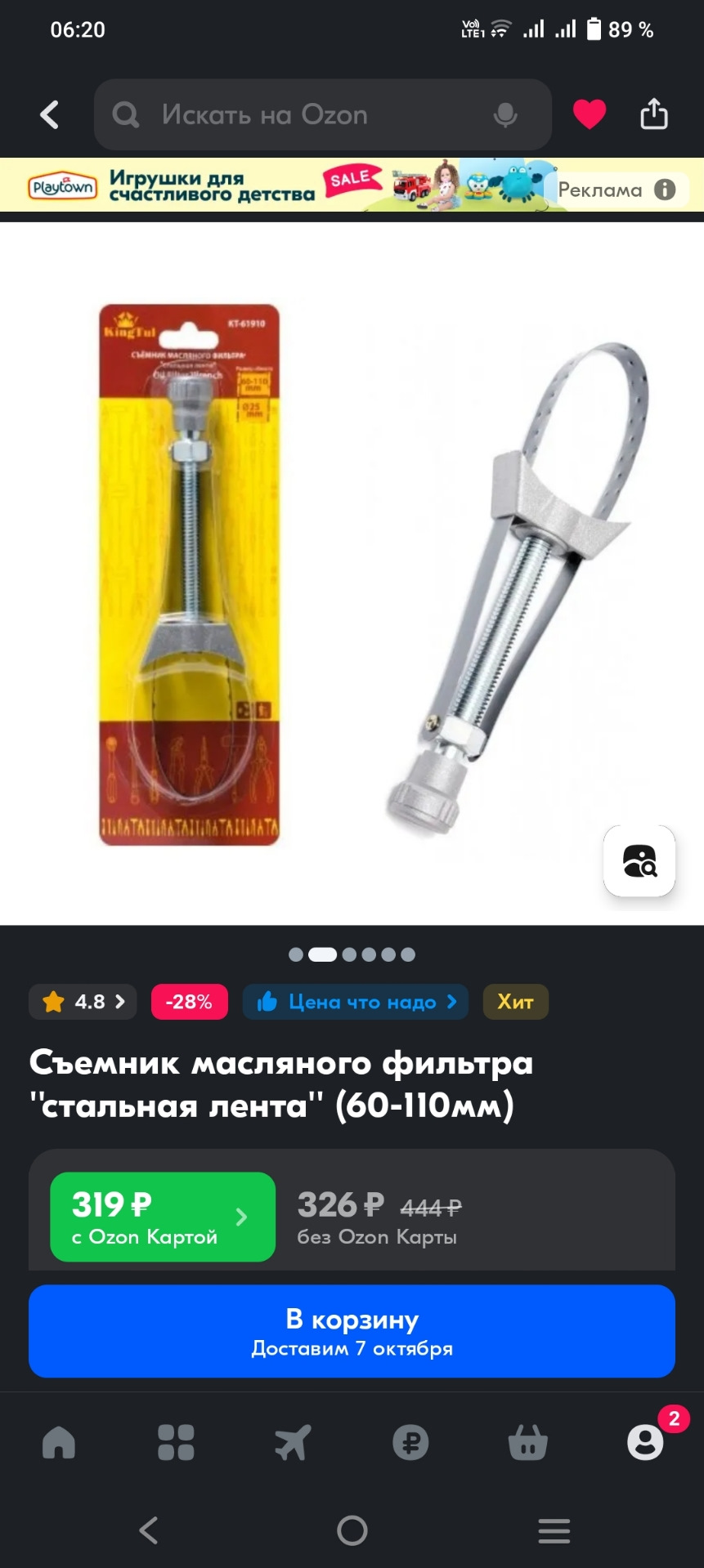 Съёмник масляного фильтра — Lada Гранта (2G) FL, 1,6 л, 2021 года ...