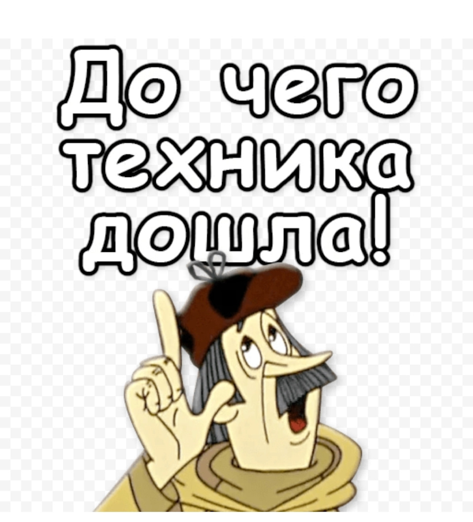 А что до