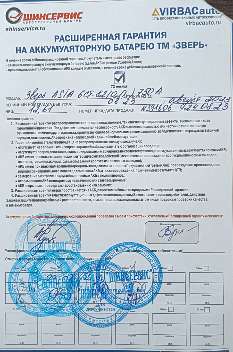 5. Отметка о прохождении 22.08.2025 года осмотра АКБ. — Geely Emgrand X7