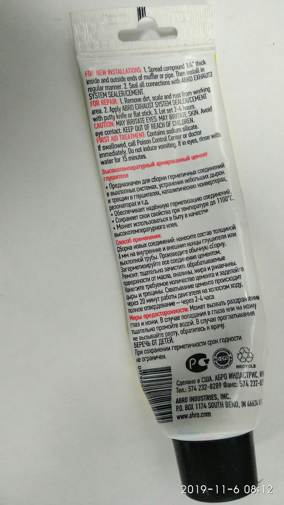 ЦЕМЕНТГЛУШИТЕЛЯ170ГABRO