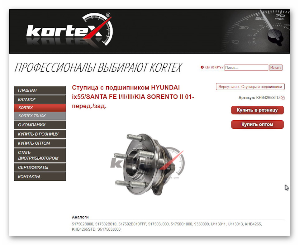 KHB4265STD Ступица с подшипником HYUNDAI ix55/SANTA FE I/II/III/KIA ...
