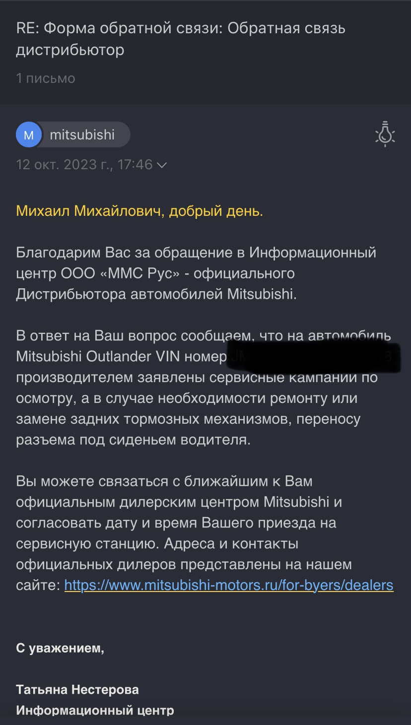 Отзывная компания ООО «ММС Рус» — Mitsubishi Outlander (3G), 2,4 л, 2012  года | визит на сервис | DRIVE2