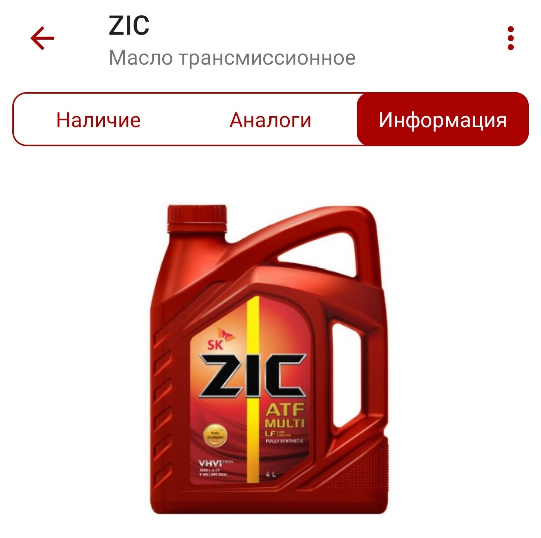 Масло zic. 162628 ZIC. Масло трансмиссионное ZIC ATF Multi 4л. Масло ZIC ATF II 4л. ZIC A Dexron 6 ATF для АКПП 4л.