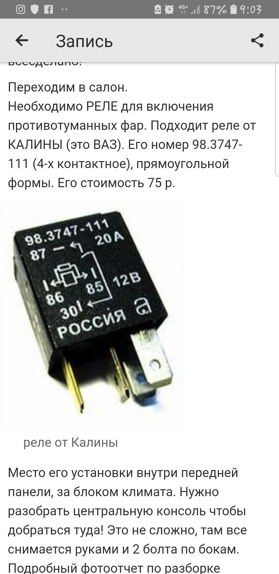 Где находится реле задних противотуманных фар Установка противотуманных фар тойота королла е150 - Toyota Corolla (140/150), 1,