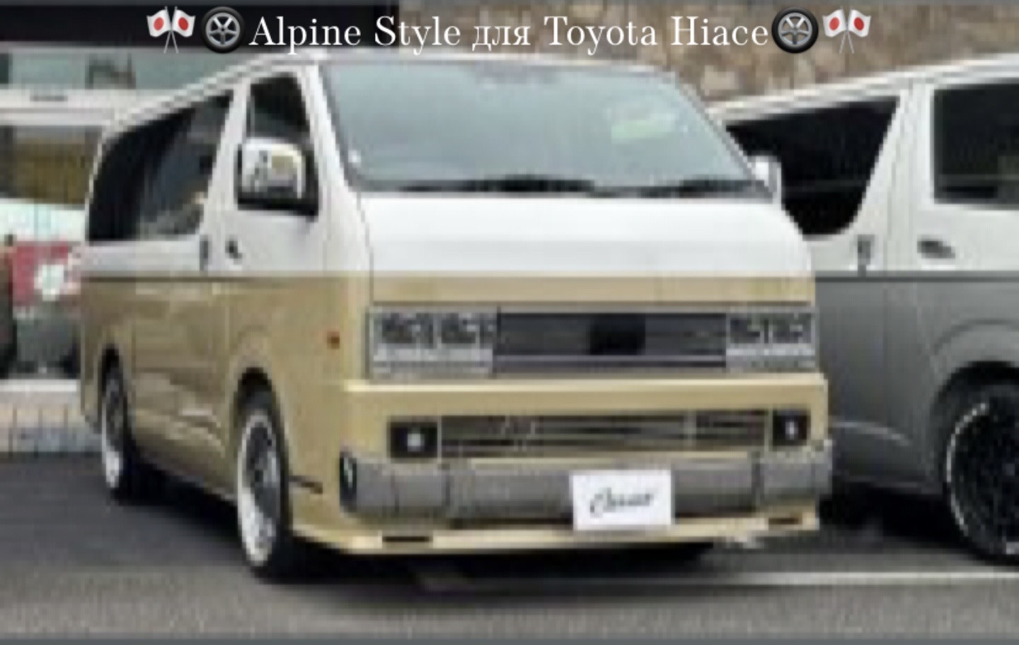 Toyota Hiace Bosozoku