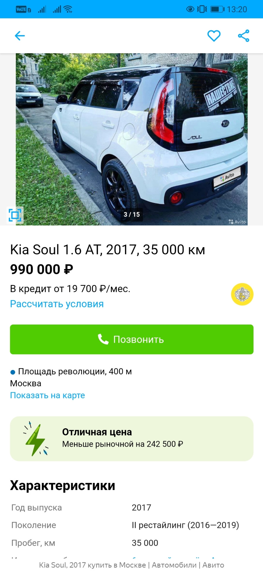 Осторожно мошенники ! Я не продаю свою машину ! — KIA Soul (2G), 1,6 л,  2017 года | другое | DRIVE2