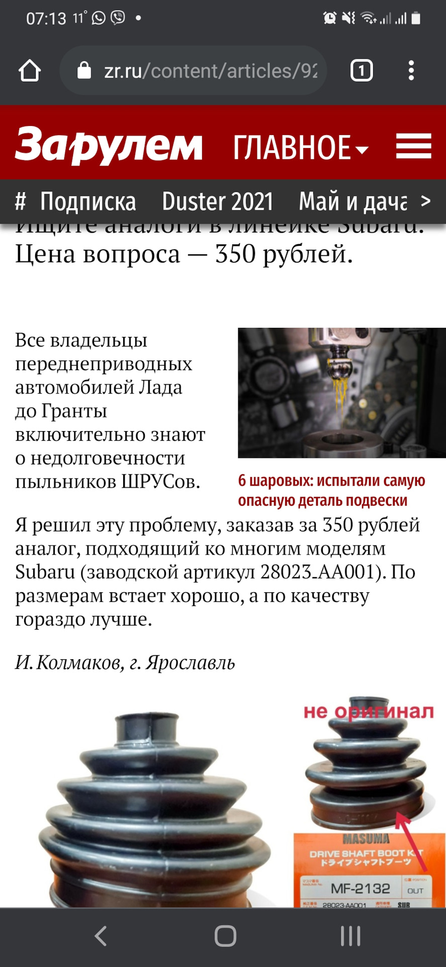 MF2132 Пыльник ШРУСа Masuma (резина) MASUMA | Запчасти на DRIVE2