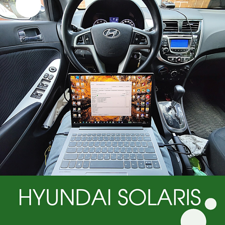 ЧИП-тюнинг HYUNDAI SOLARIS 1.4 под нормы токсичности ЕВРО2 для удаления ...