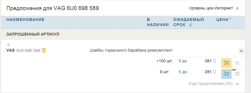 6U0698589 Скользящая шайба VAG | Запчасти на DRIVE2