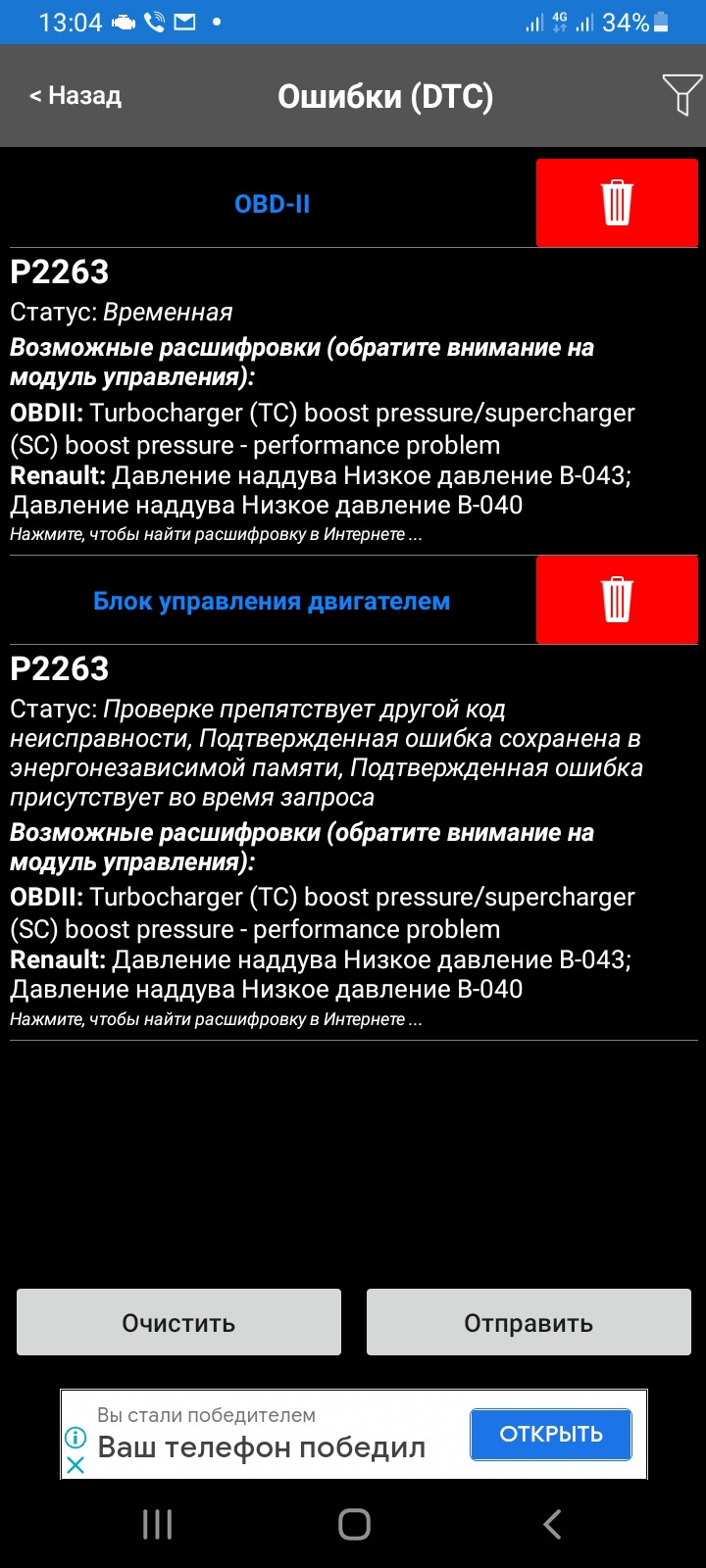 Ошибка при нагрузки при резком нажатии пидали газа рено сценик2 к9к 1.5 dci  — Renault Scenic II, 1,5 л, 2008 года | поломка | DRIVE2