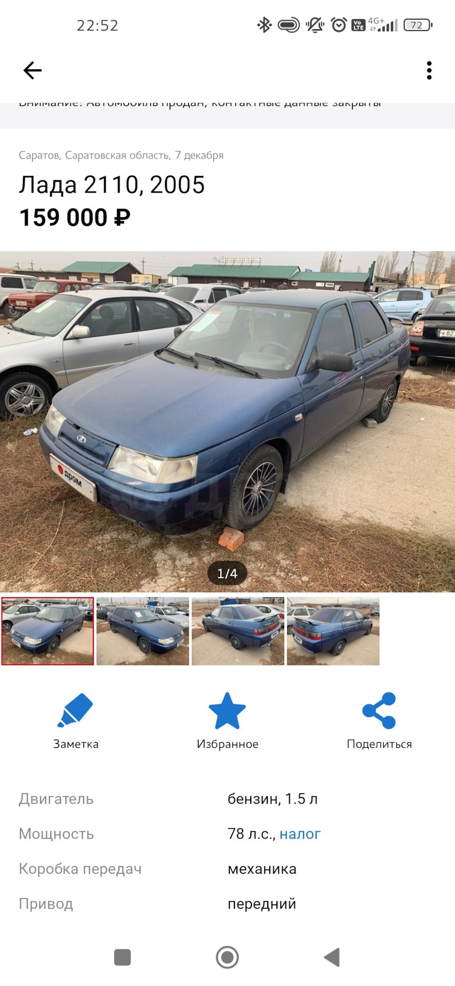 После продажи) — Lada 21102, 1,5 л, 2004 года | продажа машины | DRIVE2