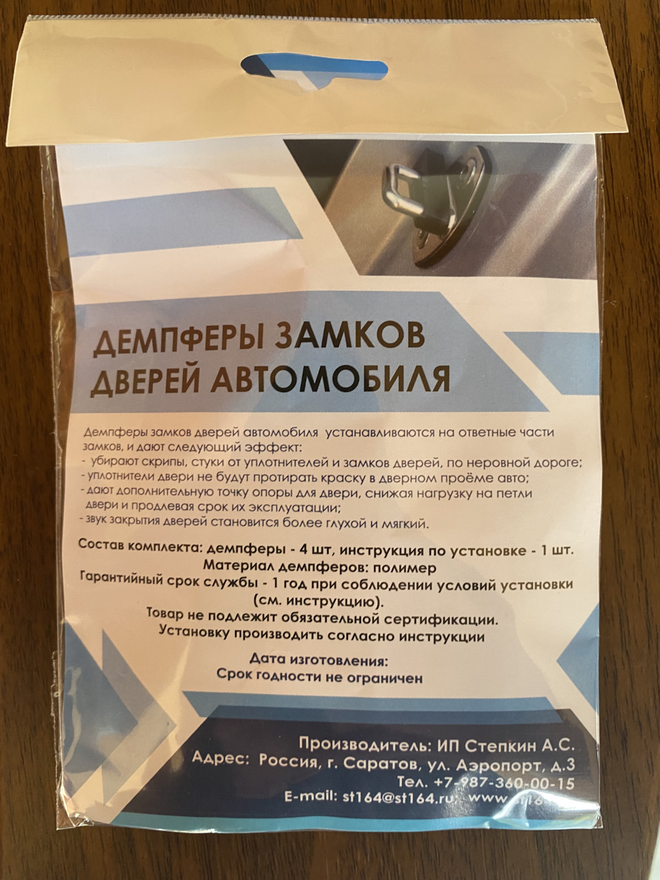 Демпферы замков дверей автомобиля — Volkswagen Jetta VI, 1,6 л, 2018 ...