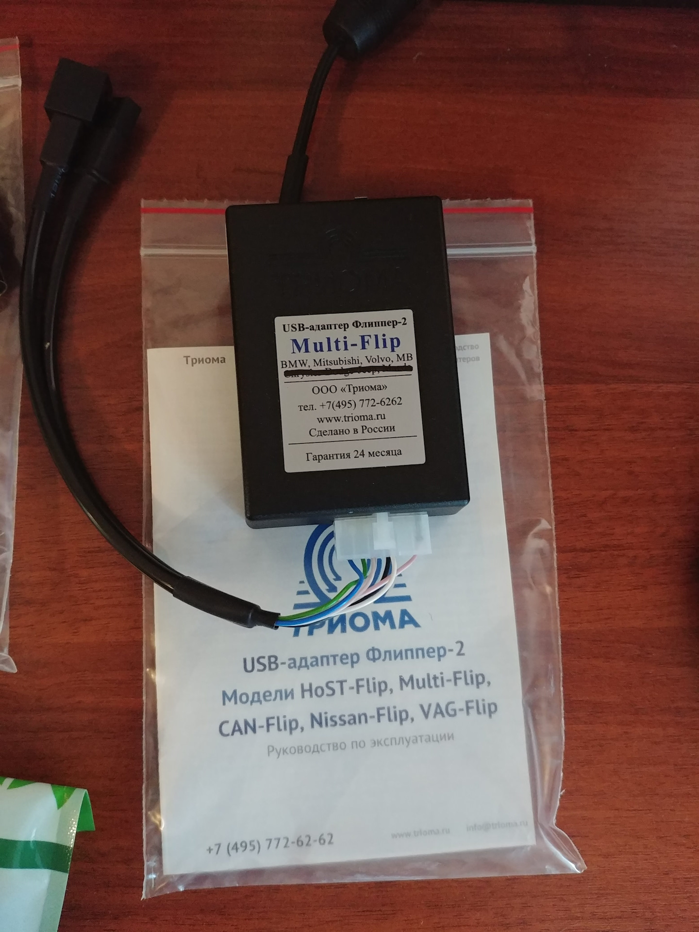 Триома. Триома USB адаптер для Ниссан. Переходник для aux Триома. Триома USB адаптер Мерседес. Триома Pioneer ir 5.53.